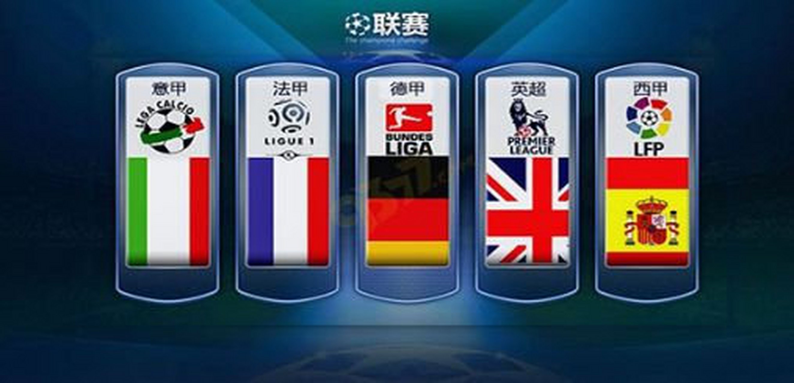 边路的配合 边路的配合